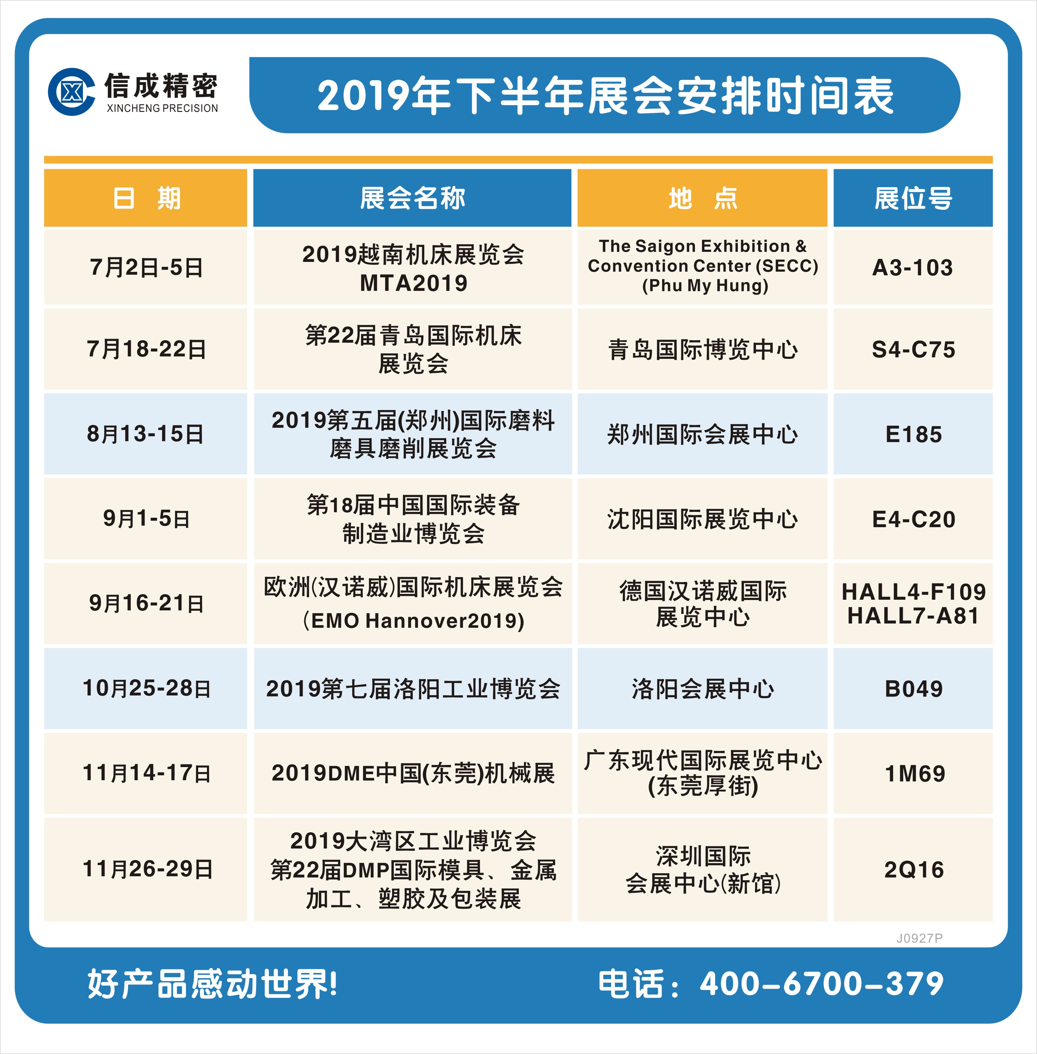 洛阳信成2019年下半年展会安排时间表