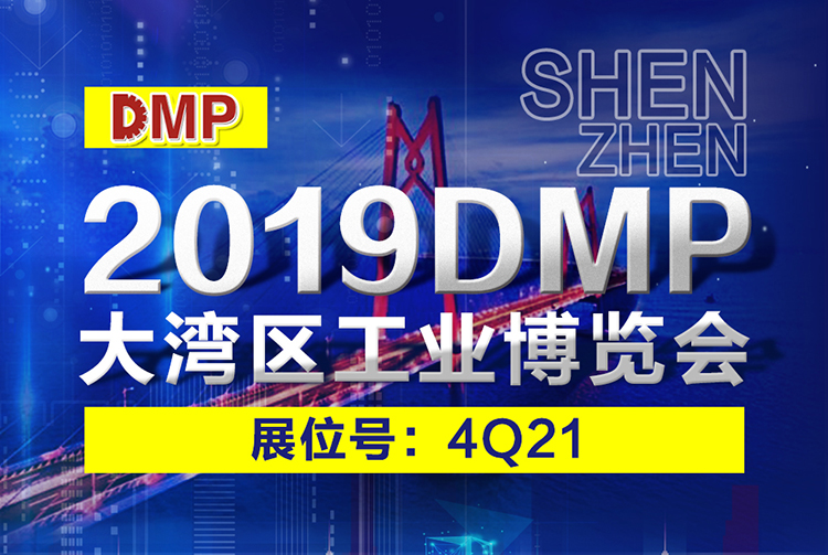 洛阳信成将携部分机电产品--亮相2019DMP大湾区工业博览会