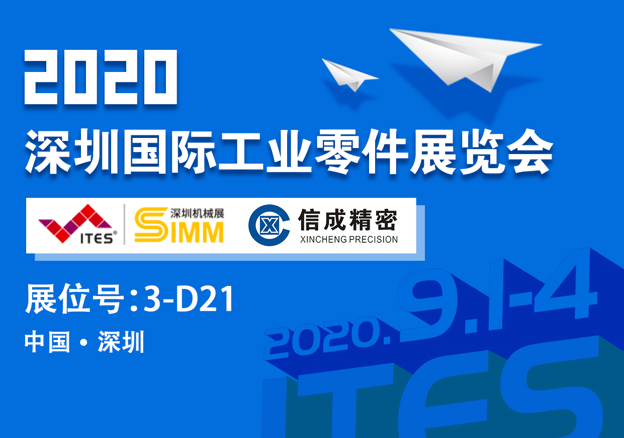 洛阳信成将携部分机电产品--亮相2020深圳国际工业零件展览会