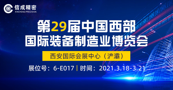 洛阳信成将携车床固定刀座系列产品--亮相第29届中国西部国际装备制造业博览会