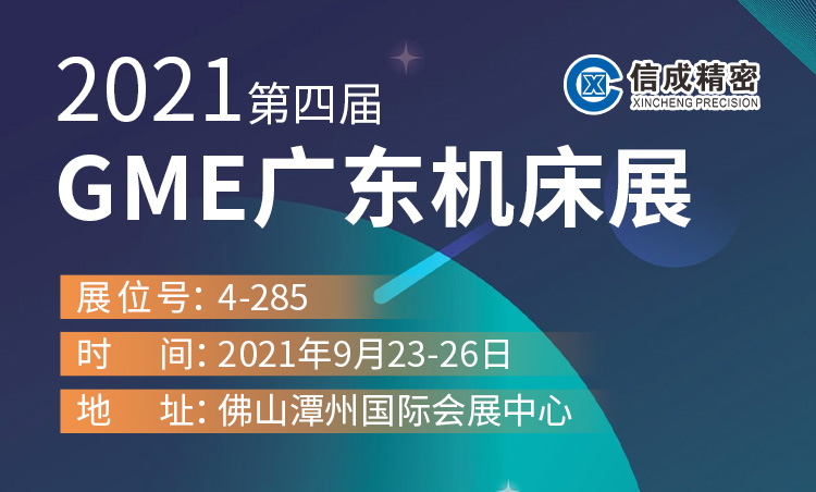 BMT固定刀座、切削液加注车亮相（9月23-26日）GME广东机床展