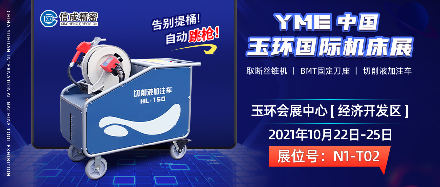 BMT固定刀座、切削液加注车亮相（10月22-25日）中国（玉环）国际机床展