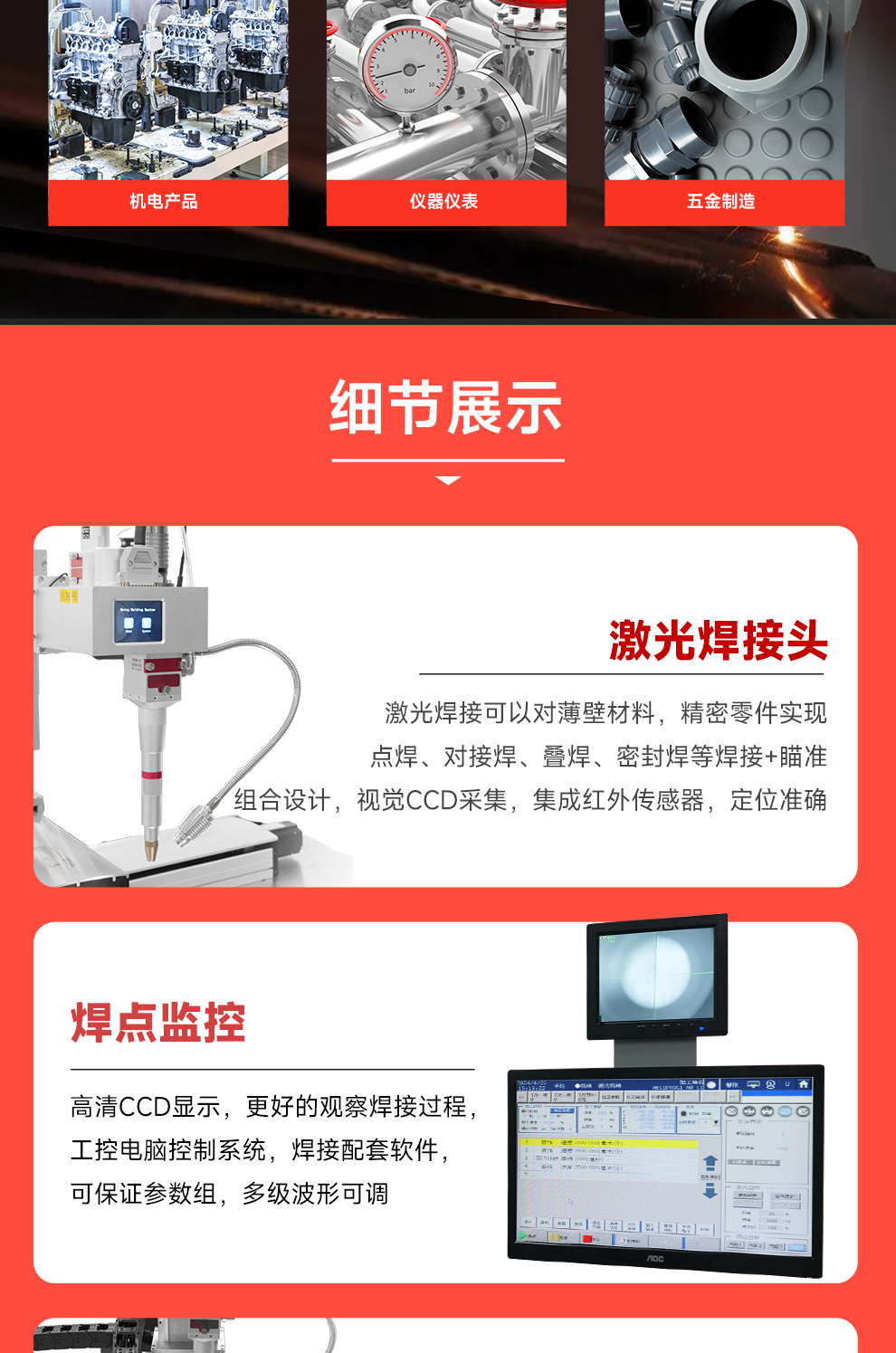 【待审】内贸-平台自动激光焊接机--详情O0520牛力_06.jpg