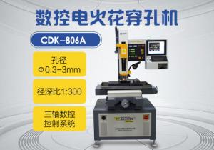 CDK-806A数控电火花穿孔机