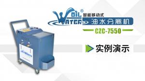 油水分离机CZC-7550实例操作