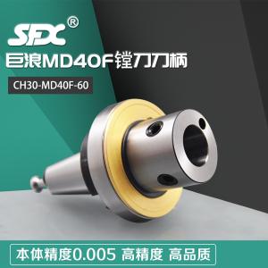 镗刀柄CH30-MD40F-60