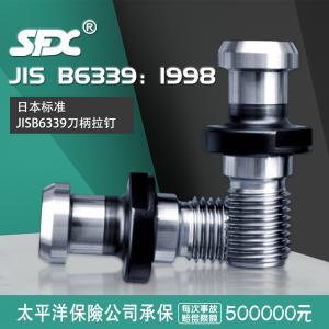 日本标准JISB6339刀柄拉钉