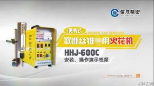 新品上市HHJ-600C安装操作视频