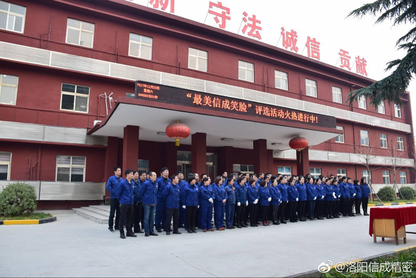 员工早操后合影留念,公司工会积极组织***美信成笑脸评比