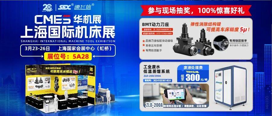 诚邀莅临 | 信成邀您共聚上海机床展，解锁动力刀座新方案