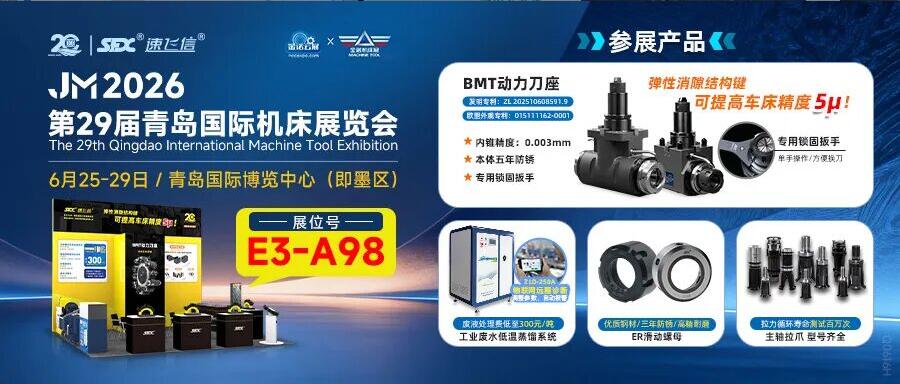 诚邀莅临 | 信成携动力刀座新品邀您共聚青岛国际机床展！