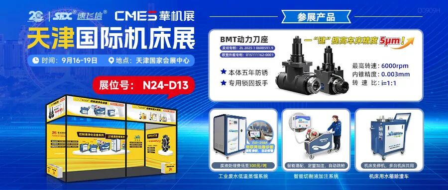 诚邀莅临 | 信成与您相约天津国际机床展！