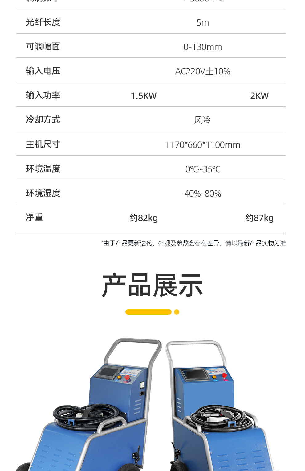 【定稿】内贸--越野式激光清洗机-详情-O0825-牛力_08.jpg