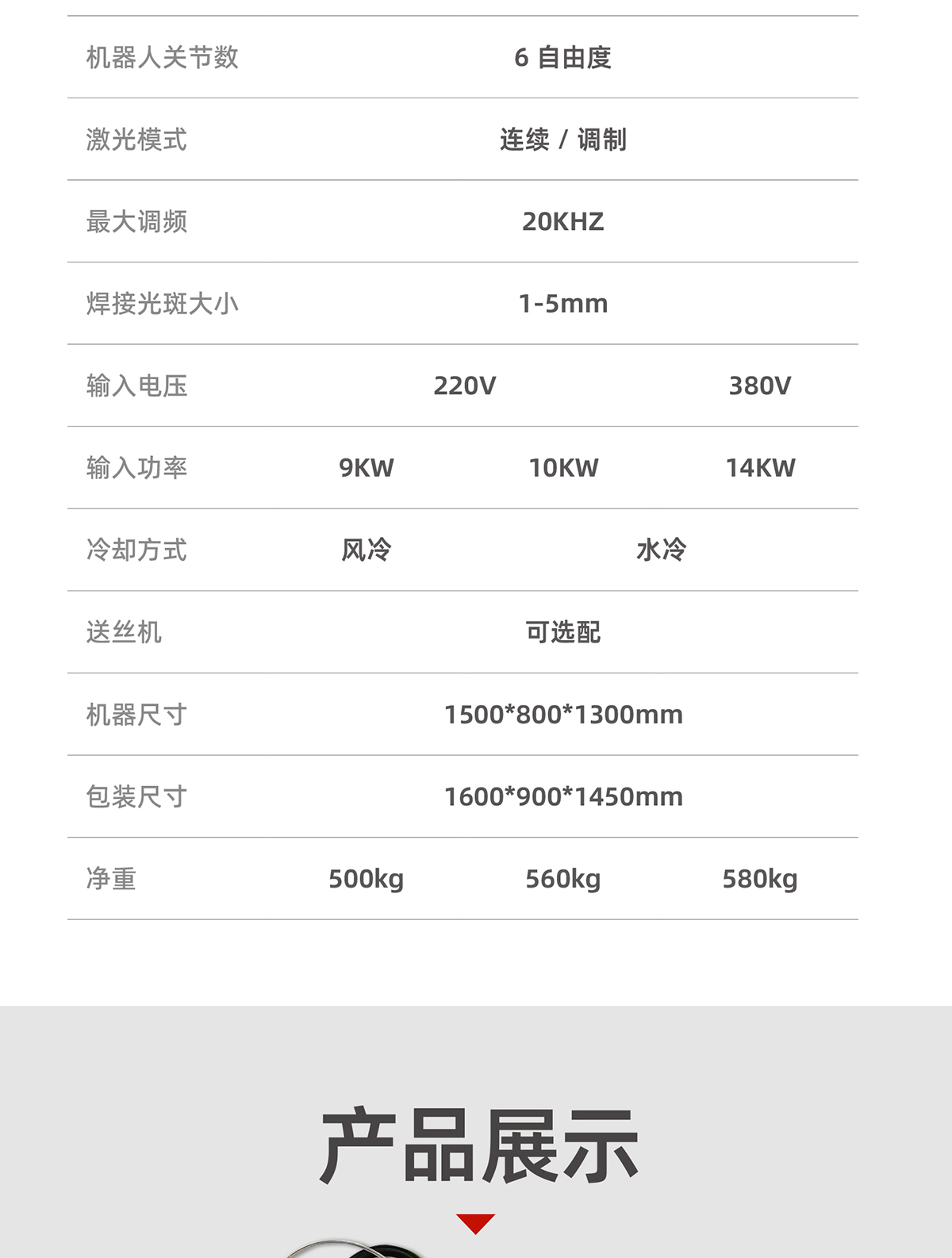 【整理】焊接机工作站-内贸详情-P0228-牛力_11.jpg