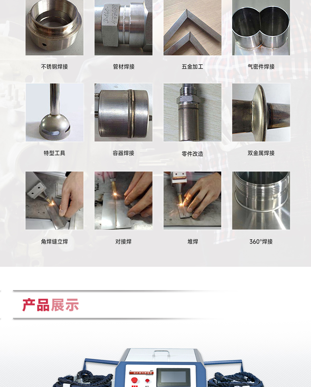 【中】一体式激光焊接机详情-P0519ZXY_11.jpg