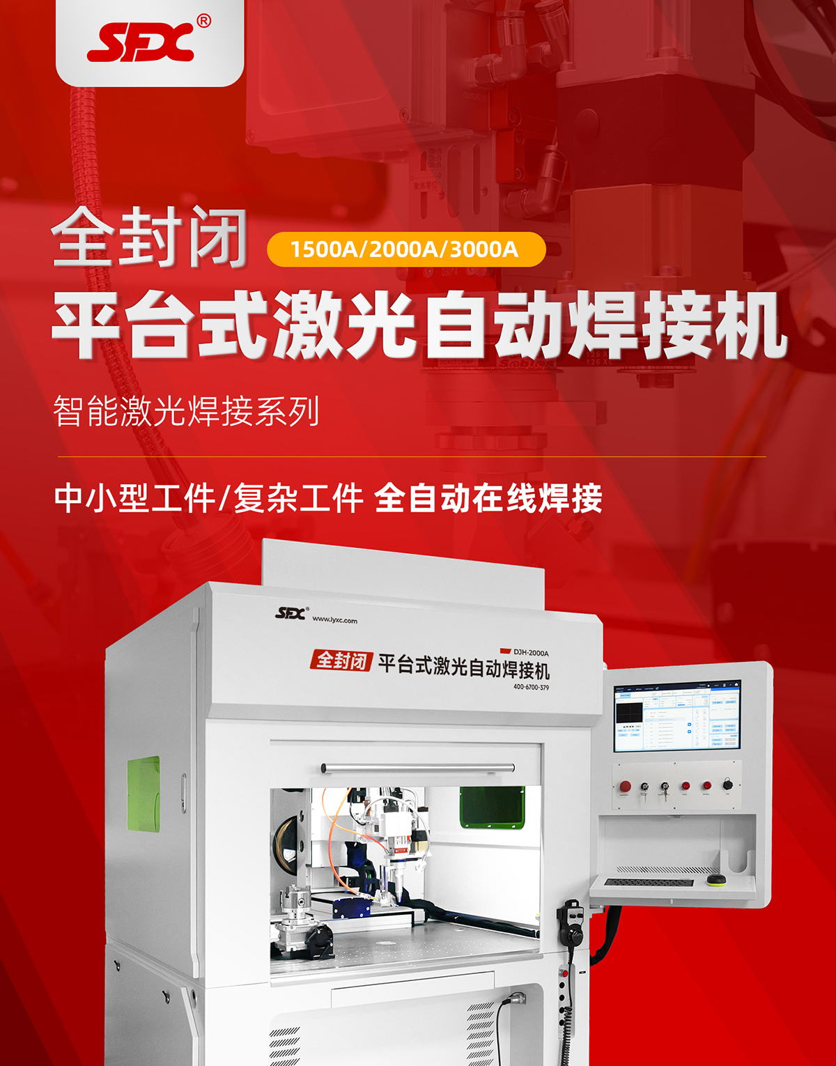 【定稿】全封闭平台式激光焊接机-详情-P0728-牛力-恢复的_01.jpg