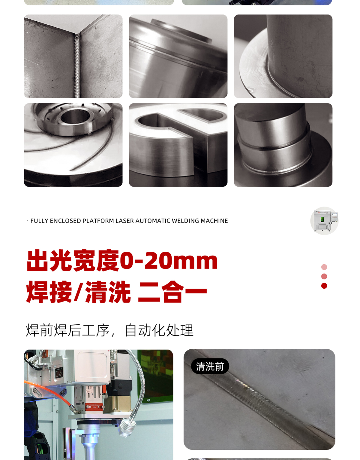【定稿】全封闭平台式激光焊接机-详情-P0728-牛力-恢复的_07.jpg