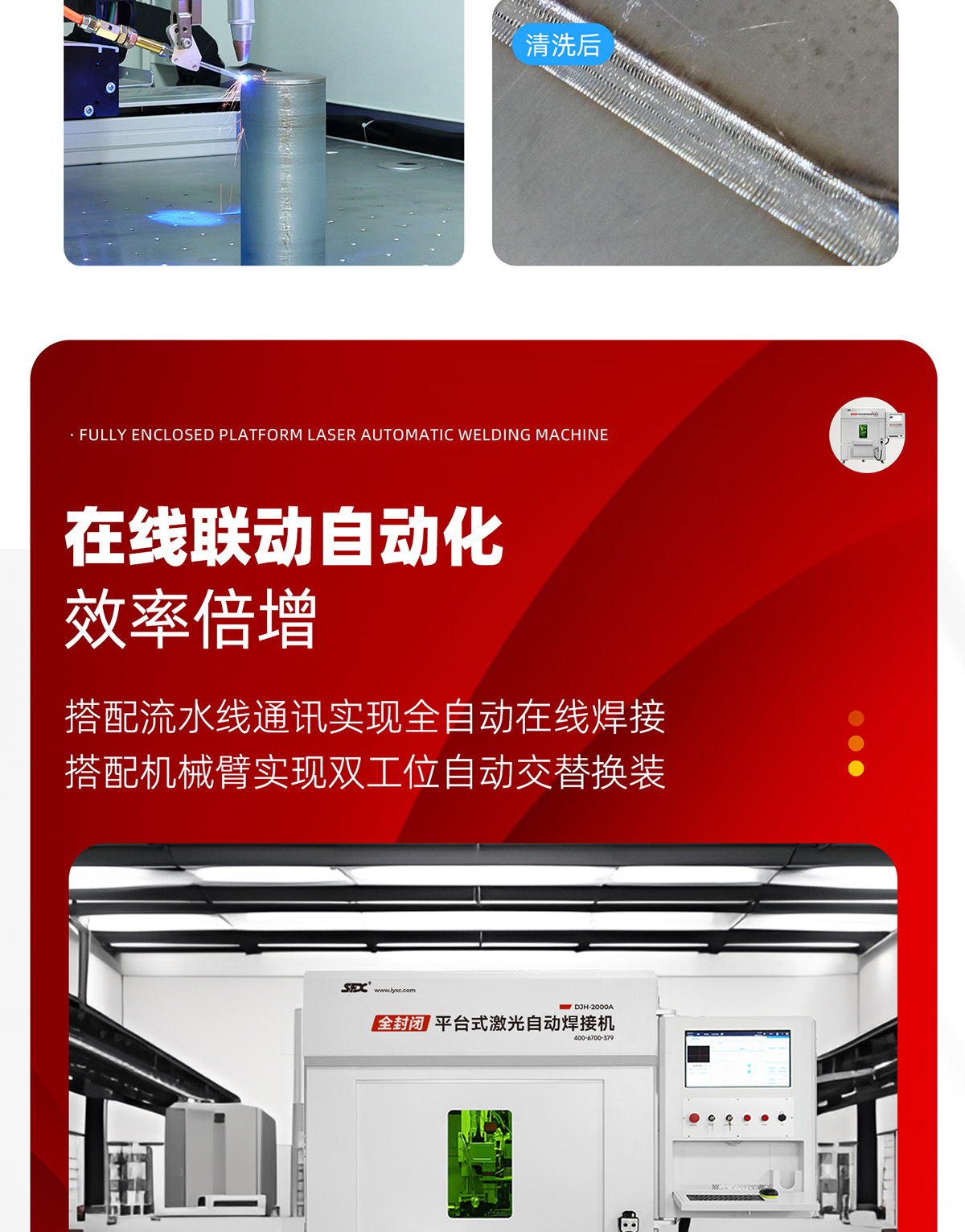 【定稿】全封闭平台式激光焊接机-详情-P0728-牛力-恢复的_08.jpg
