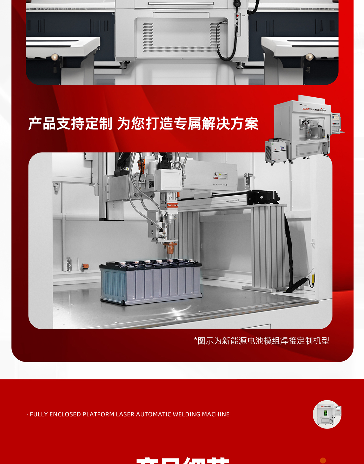 【定稿】全封闭平台式激光焊接机-详情-P0728-牛力-恢复的_09.jpg