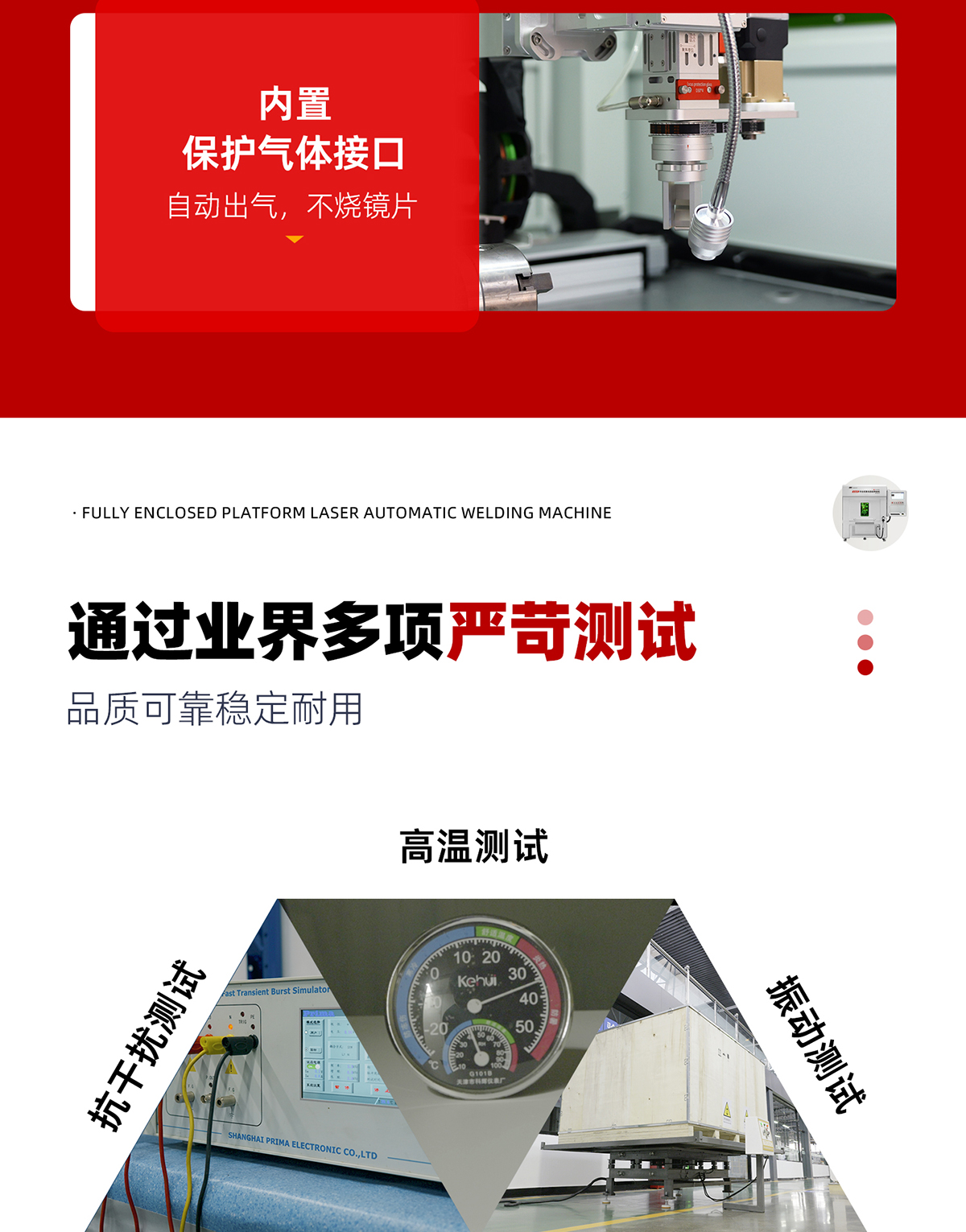 【定稿】全封闭平台式激光焊接机-详情-P0728-牛力-恢复的_11.jpg