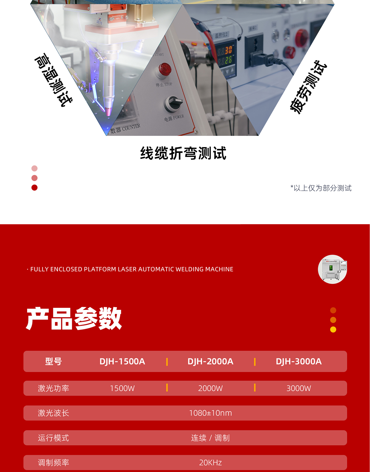 【定稿】全封闭平台式激光焊接机-详情-P0728-牛力-恢复的_12.jpg