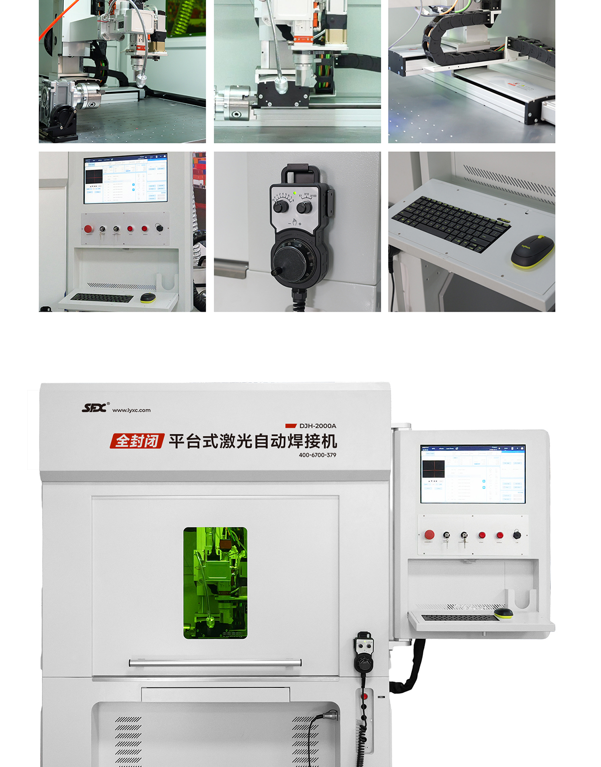 【定稿】全封闭平台式激光焊接机-详情-P0728-牛力-恢复的_14.jpg