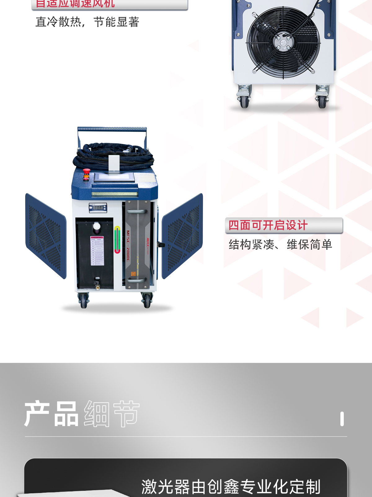 【中】一体式激光焊接机详情-P0519ZXY_06.jpg
