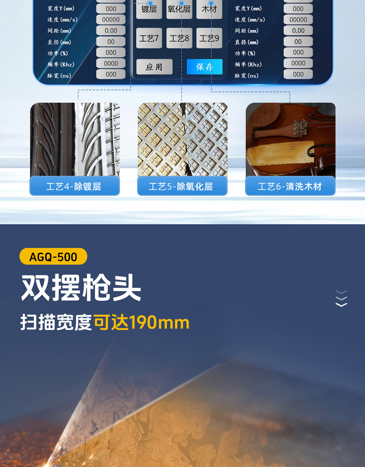 【归档】内贸AGQ、APQ风冷脉冲激光清洗机详情1P0929刘亚锋_08.jpg