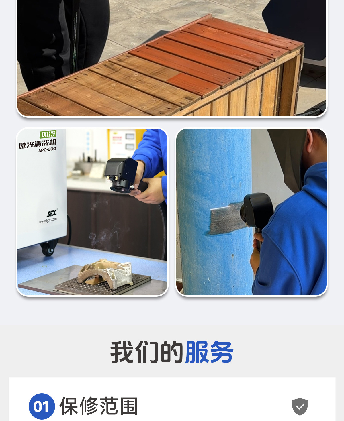 【归档】内贸AGQ、APQ风冷脉冲激光清洗机详情2P0929刘亚锋_09.jpg