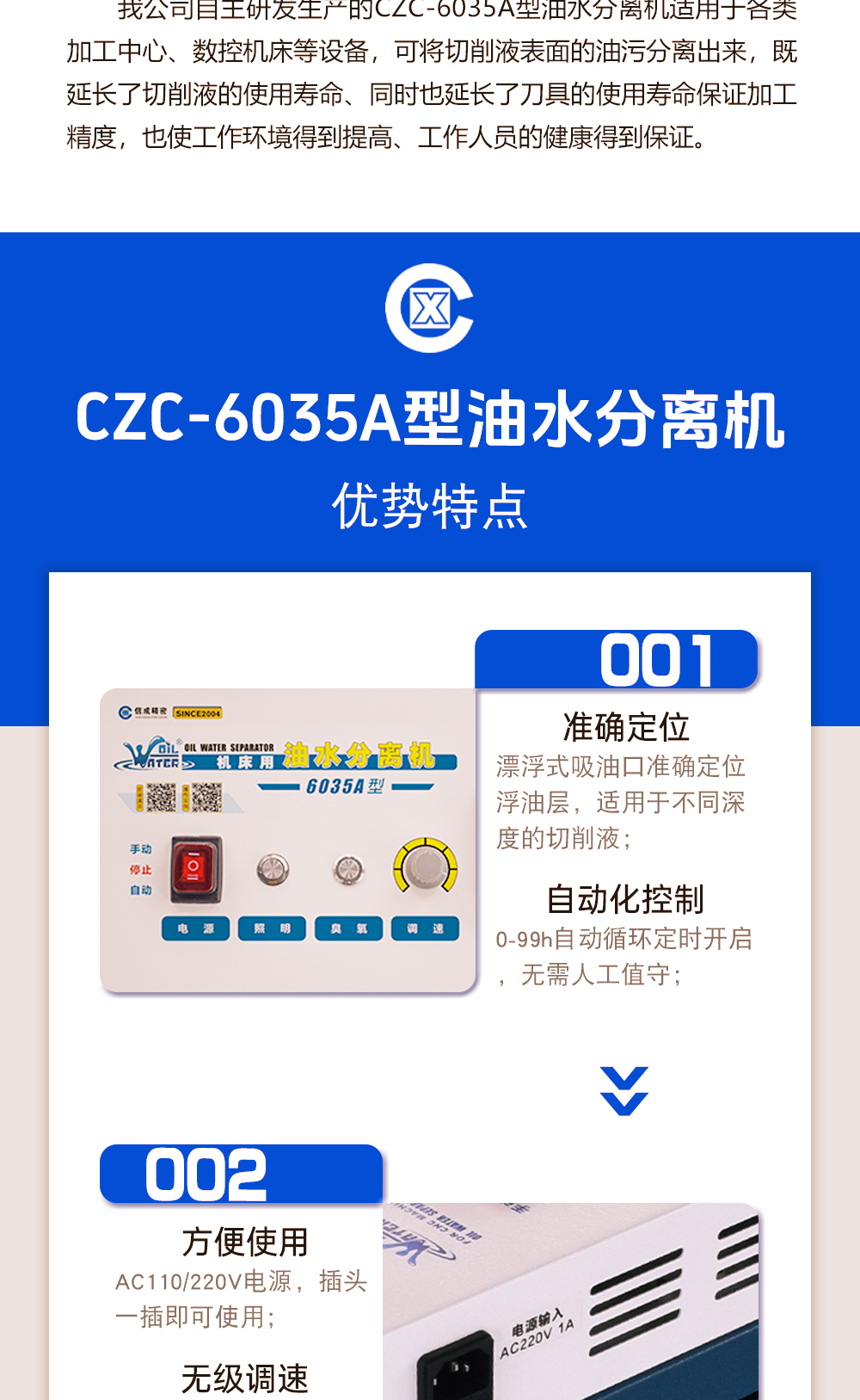 【更新】CZC-6035A油水分离机详情-P1024Z_02.jpg