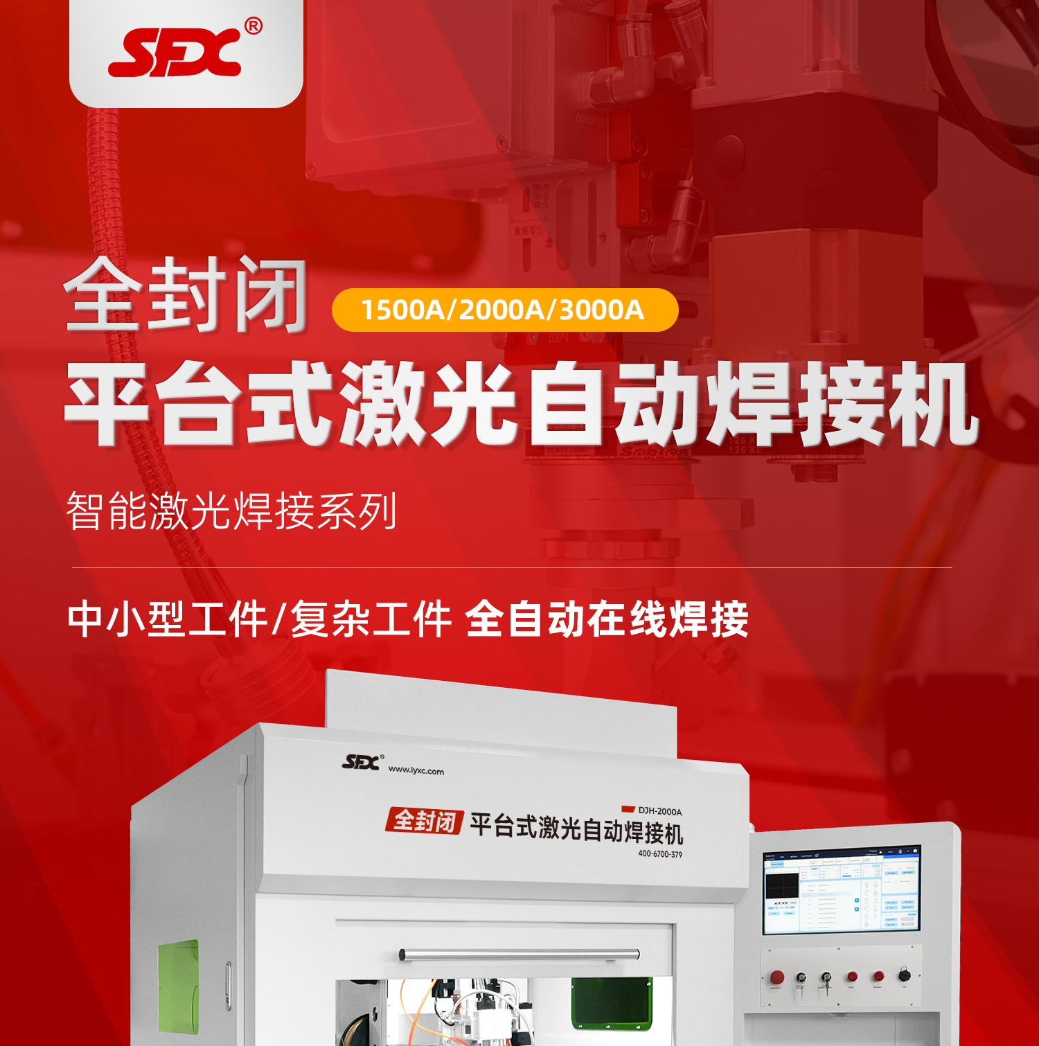 1763112241398449.jpg 【定稿】全封闭平台式激光焊接机-详情-P1030-牛力_01.jpg