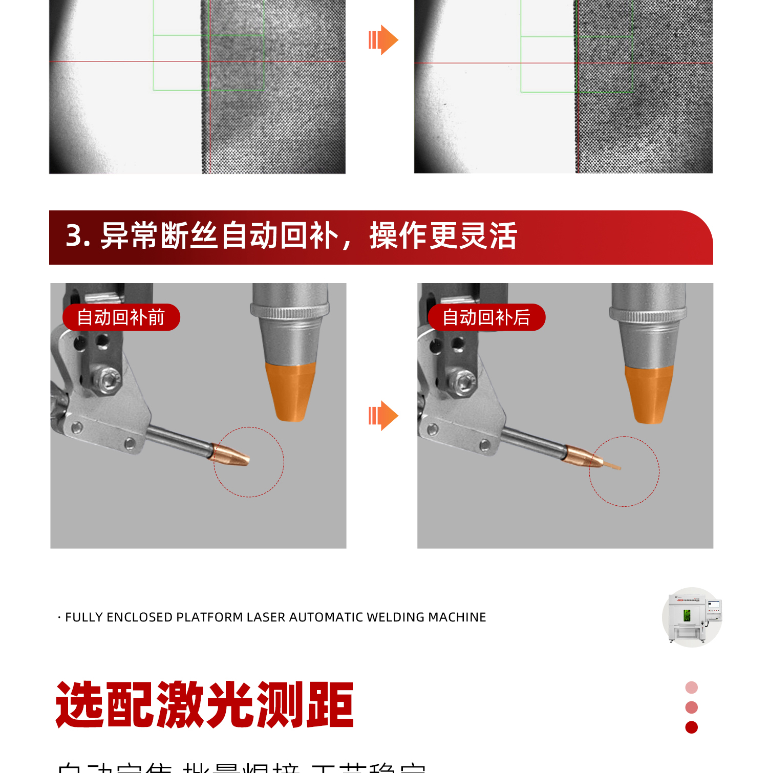 1763112258206751.jpg 【定稿】全封闭平台式激光焊接机-详情-P1030-牛力_07.jpg
