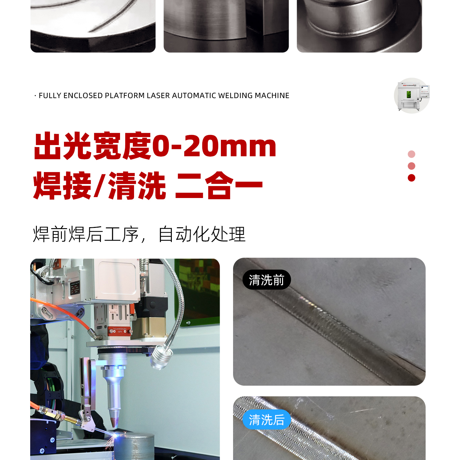 1763112263345519.jpg 【定稿】全封闭平台式激光焊接机-详情-P1030-牛力_09.jpg