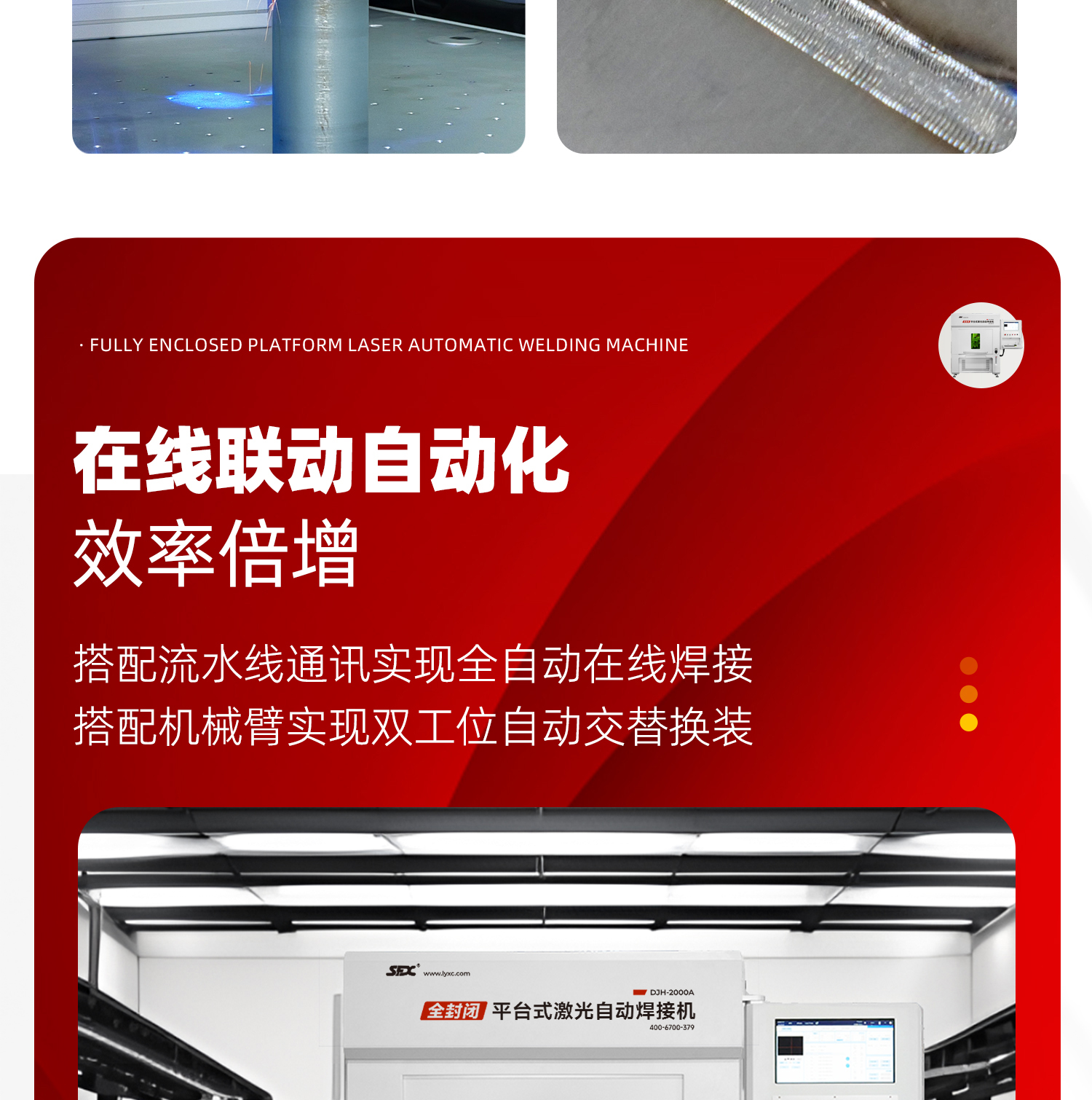 1763112267285857.jpg 【定稿】全封闭平台式激光焊接机-详情-P1030-牛力_10.jpg