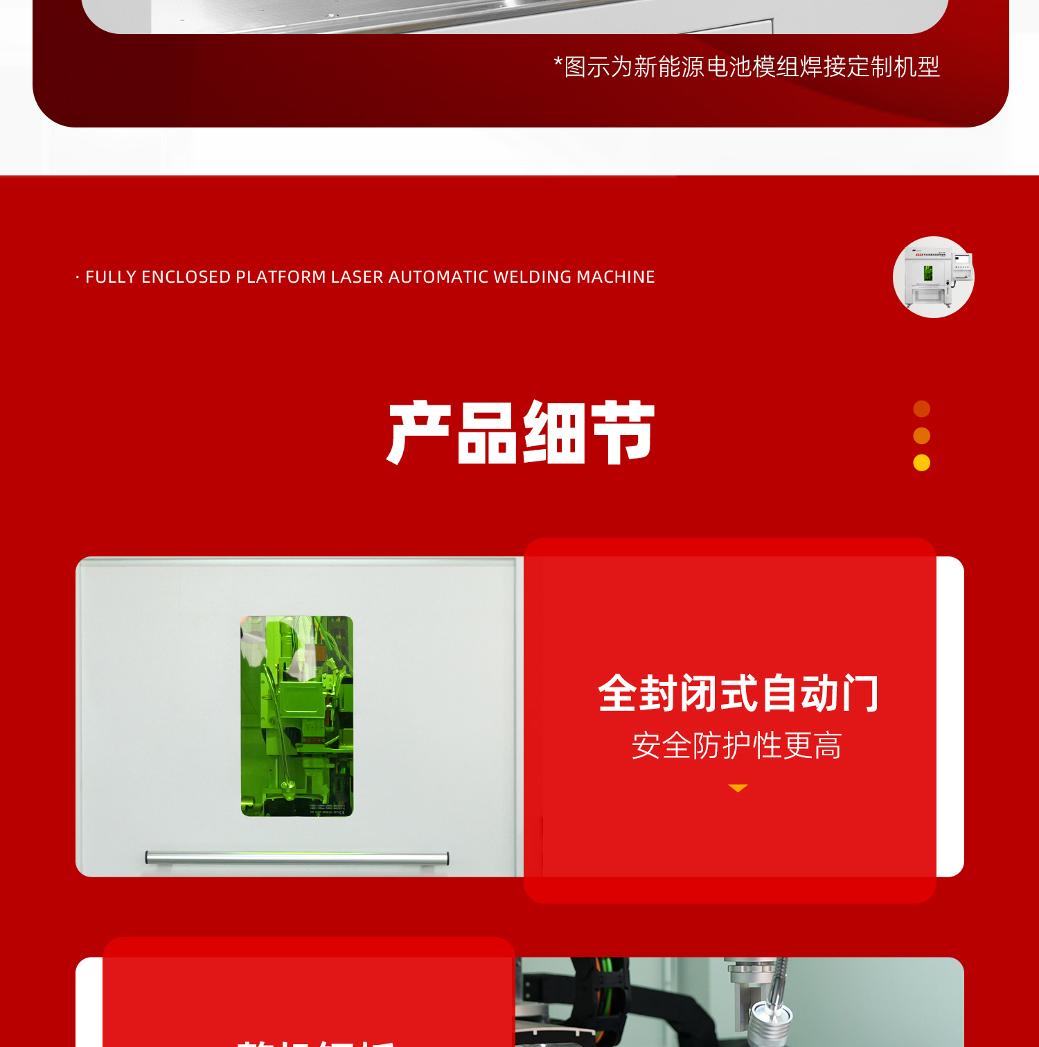 1763112271181116.jpg 【定稿】全封闭平台式激光焊接机-详情-P1030-牛力_12.jpg