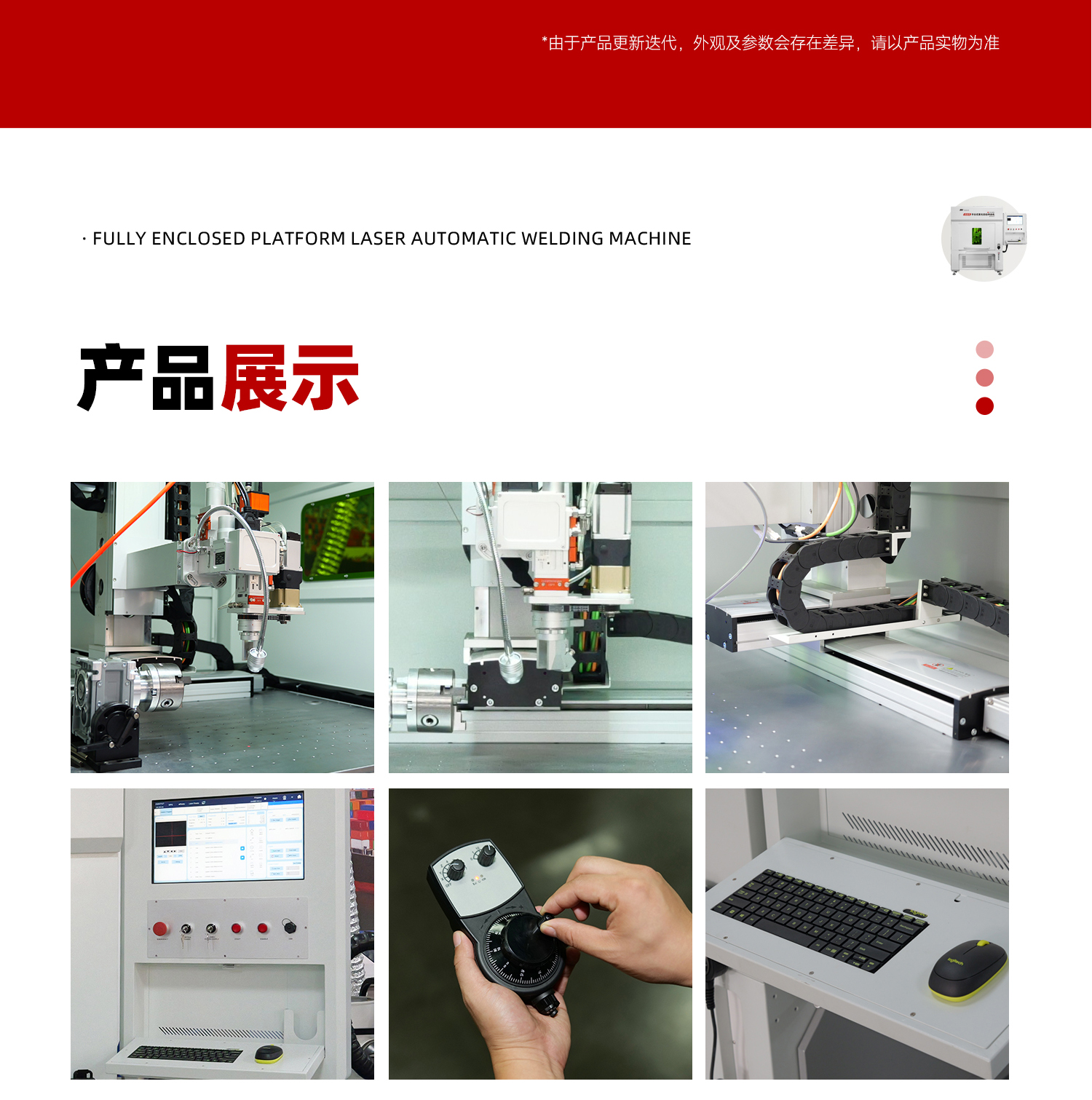 1763112285791675.jpg 【定稿】全封闭平台式激光焊接机-详情-P1030-牛力_17.jpg