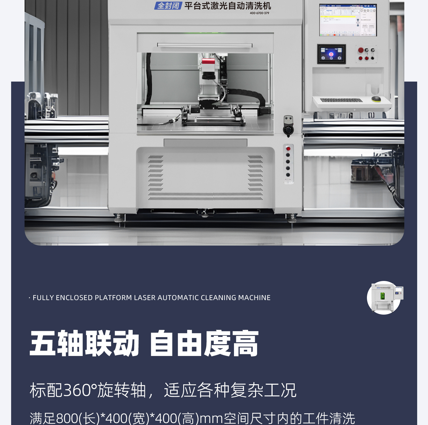 【定稿】全封闭平台式激光清洗机-详情-P1030-牛力_06.jpg