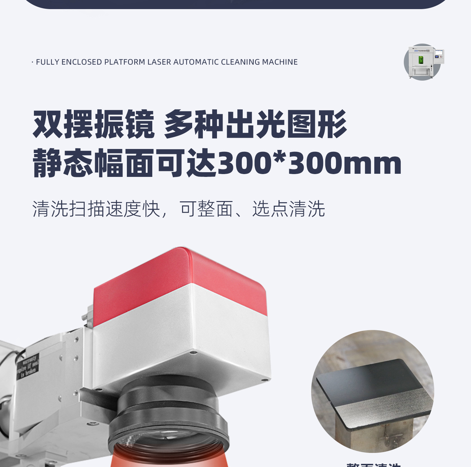 【定稿】全封闭平台式激光清洗机-详情-P1030-牛力_08.jpg