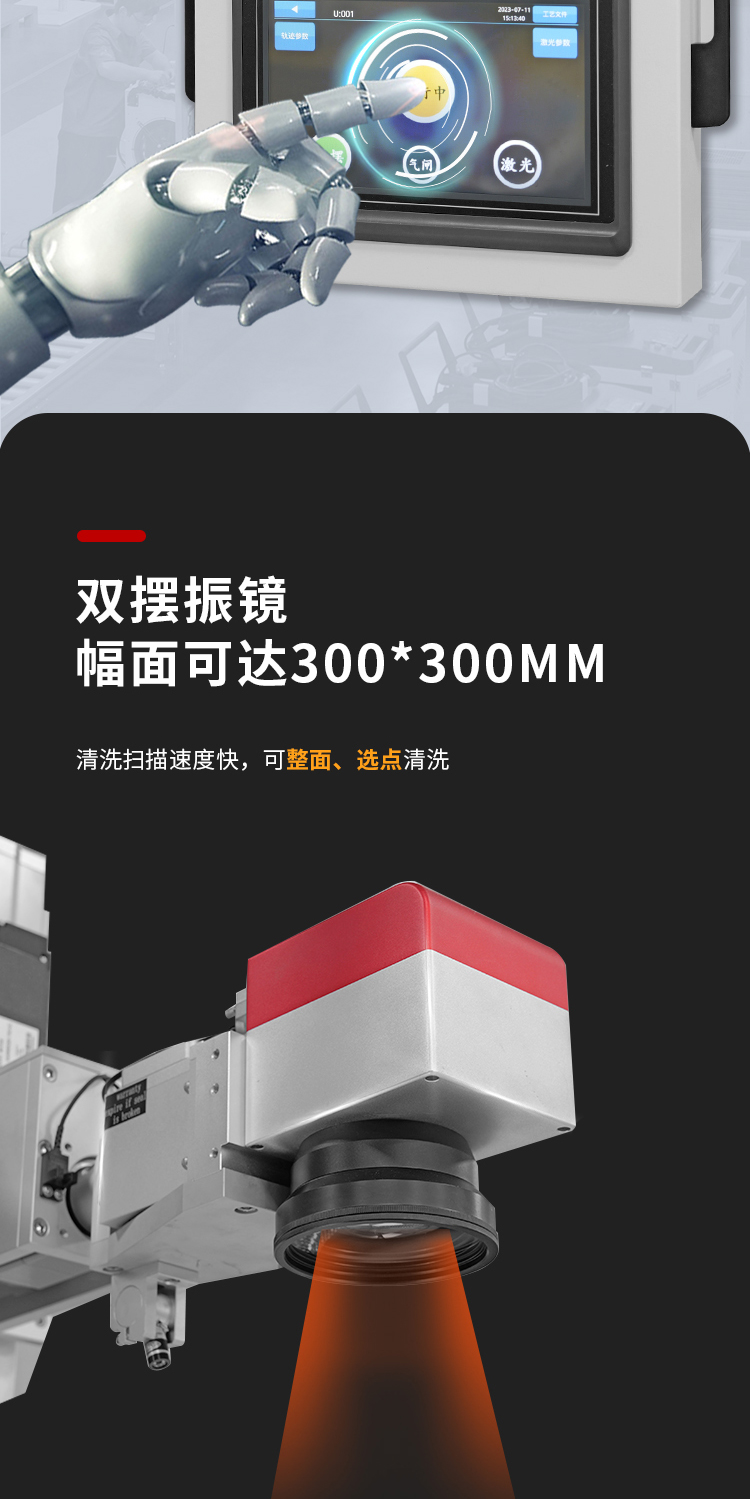 【更新】平台式-激光自动清洗机-中文详情-P1025牛力_05.jpg