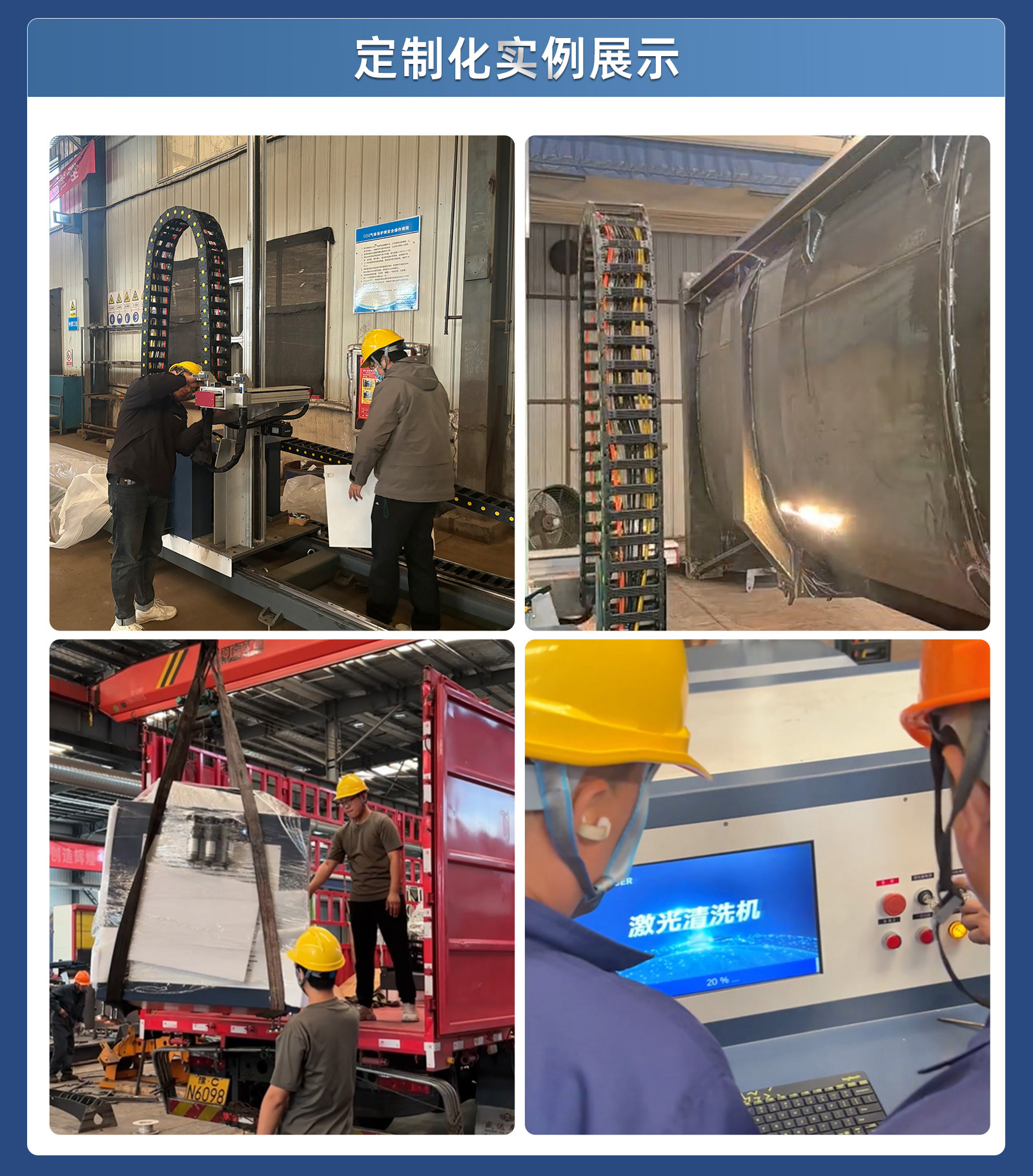 定制智能激光清洗版块Q0129LYF-c_02.jpg