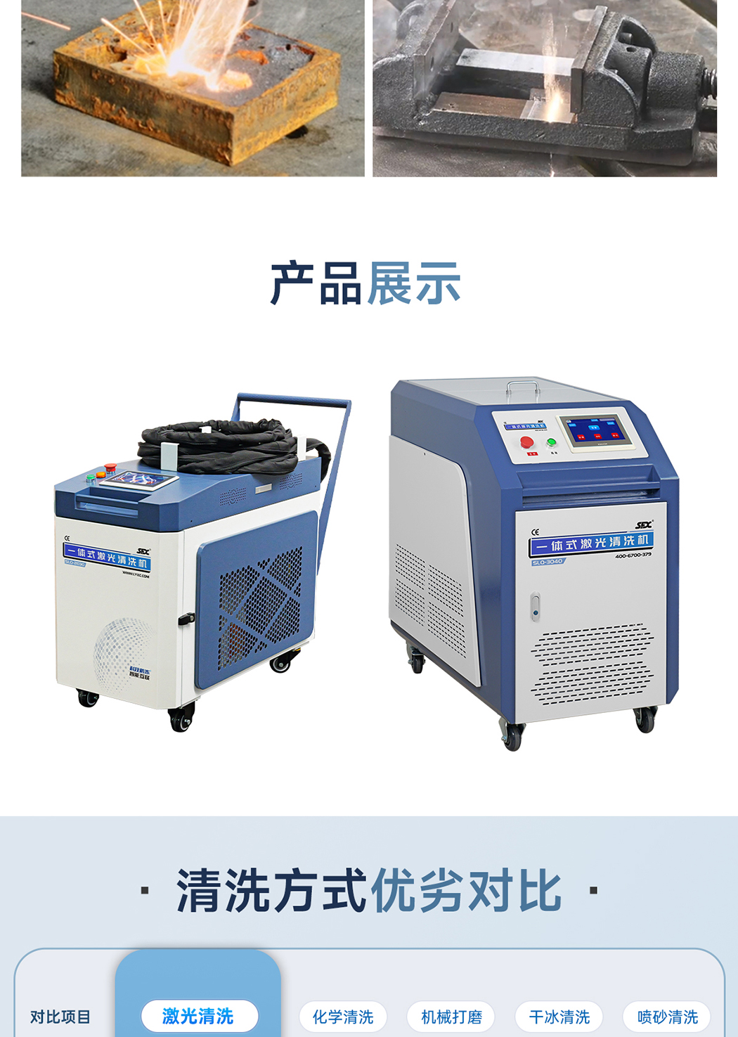 【更新】内贸-sfx--水冷一体激光清洗机-详情-Q0409HMG_16.jpg