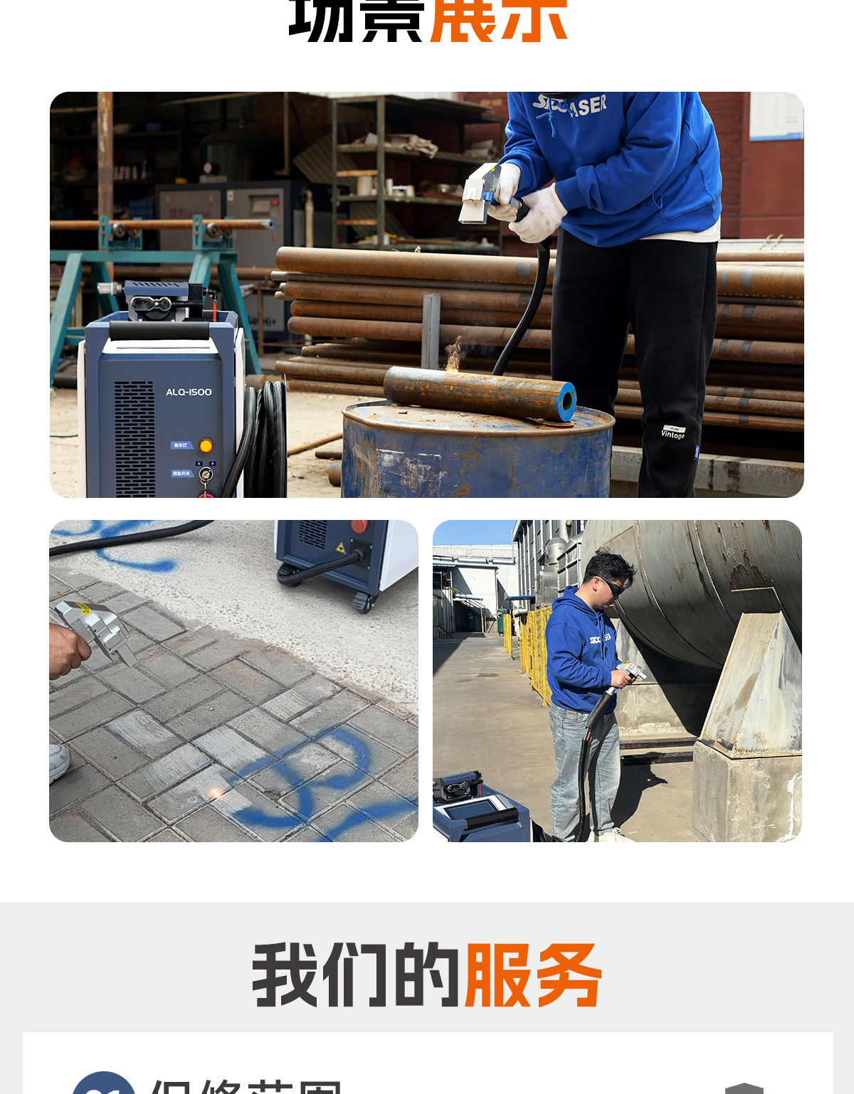ALQ-1500风冷连续激光清洗机-Q0408lyf_13.jpg
