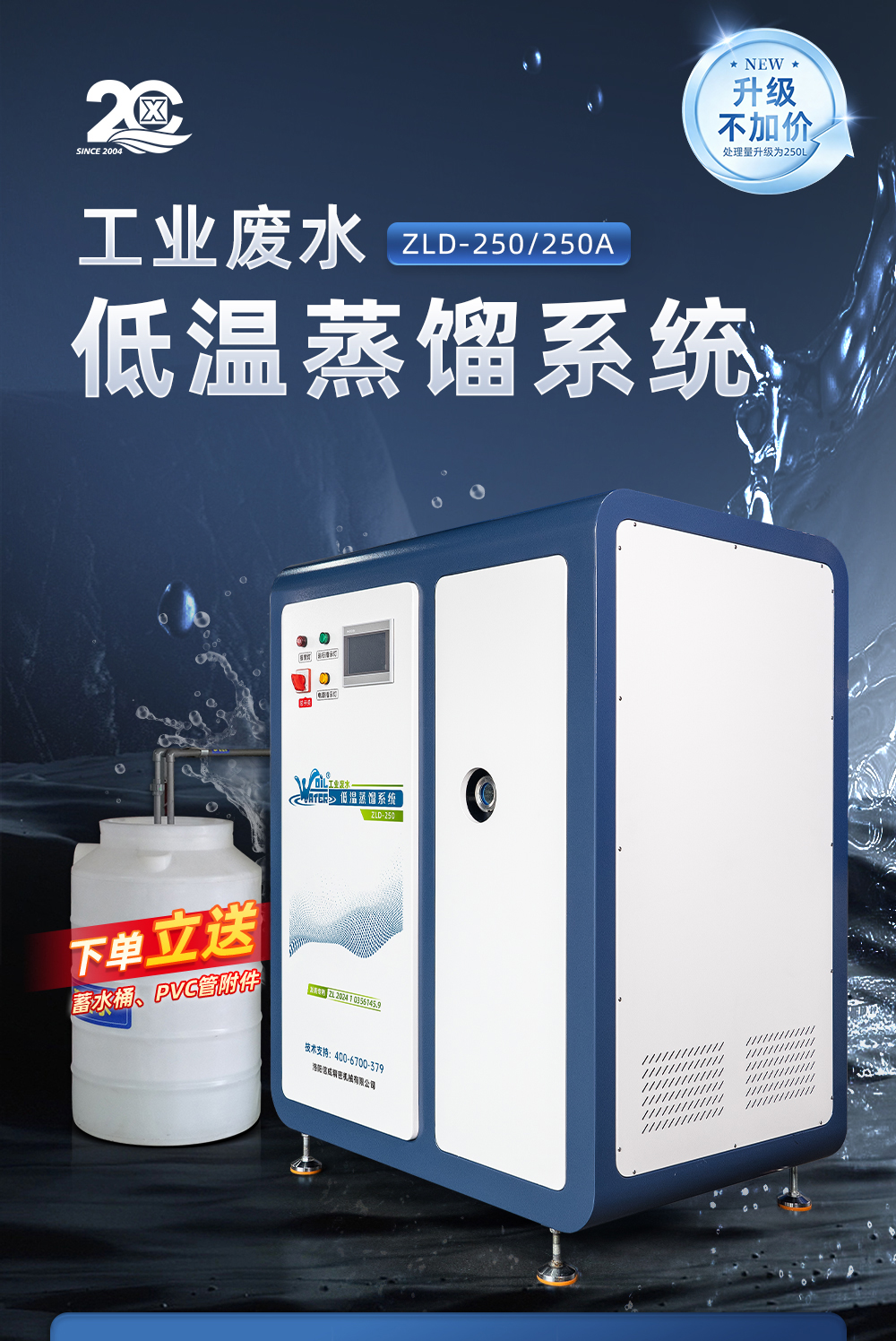 【更新】内贸工业废水低温蒸馏系统详情Q0615HMG_01.jpg