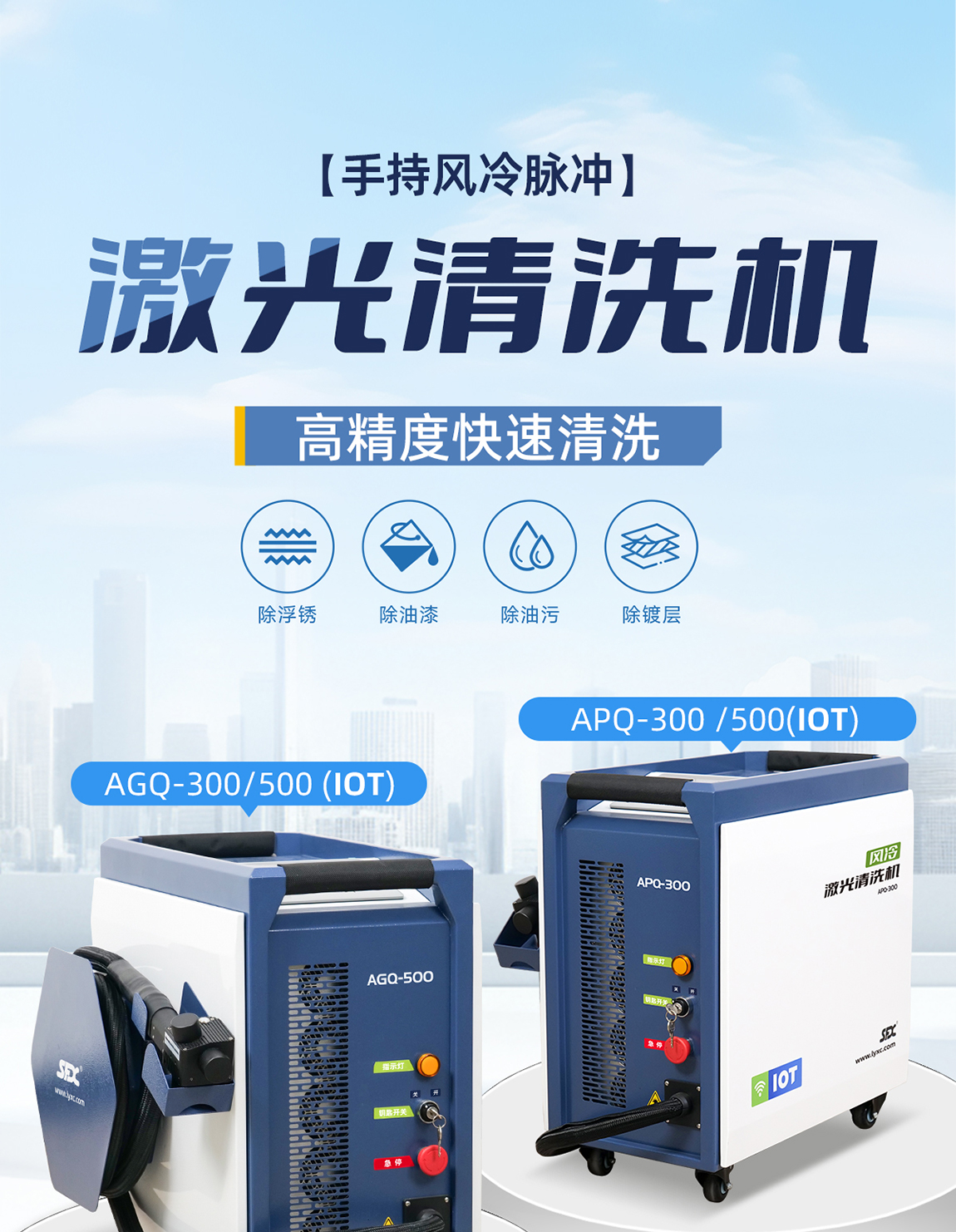 AGQ-APQ风冷清洗机详情内贸-Q1013LYF-拷贝_01.jpg
