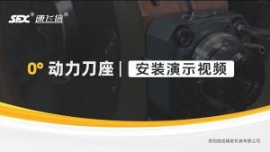 【二维码】SFX动力刀座
