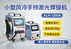 新品小型风冷手持式激光焊接机