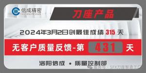 破纪录！SFX刀座431天无客户质量反馈！