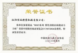 CCMT2026 洛阳信成获春燕奖