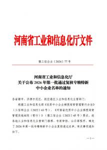 通过复核专精特新中小企业名单的通知
